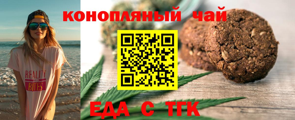 Еда ТГК конопля Шали