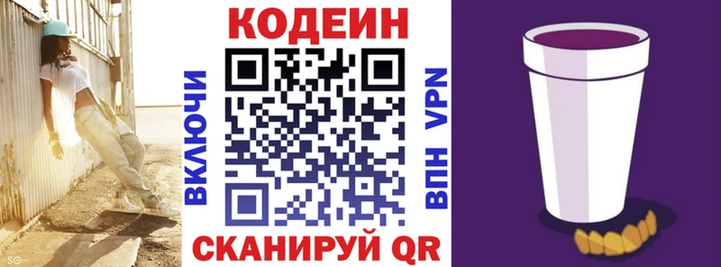 закладка  Шали  Кодеиновый сироп Lean напиток Lean (лин) 