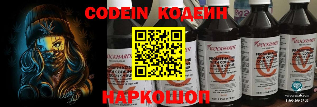Кодеин напиток Lean (лин)  Вход с VPN  Шали 