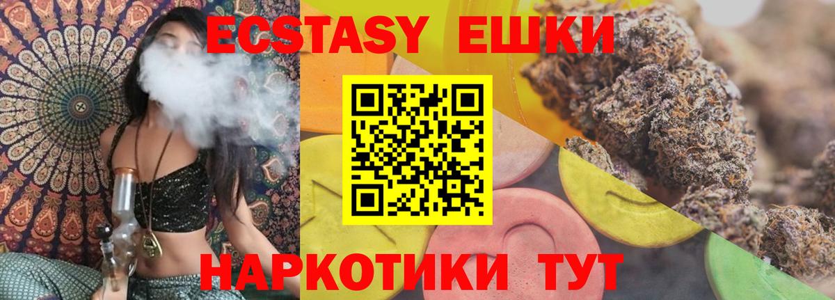ЭКСТАЗИ 280 MDMA Шали