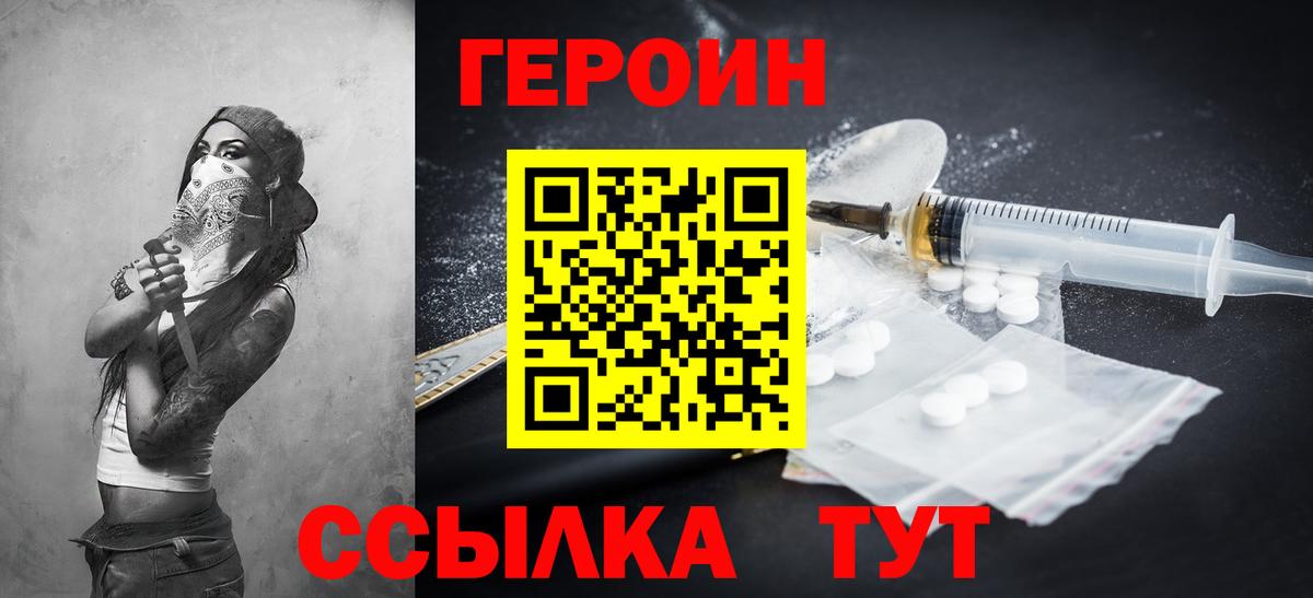 ГЕРОИН белый  Вход с VPN  ГЕРОИН  Шали 