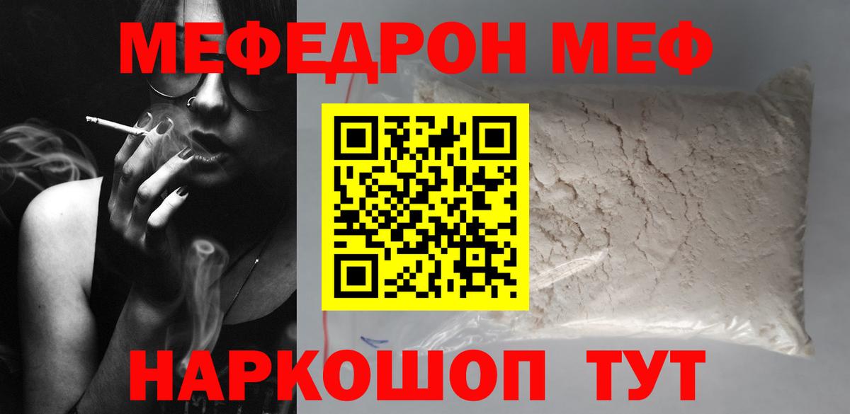 Шали  МЕФ  Вход с VPN  Мефедрон кристаллы 