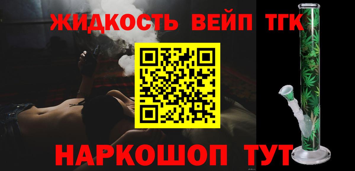 Шали  Дистиллят ТГК вейп с тгк  Вход с VPN 